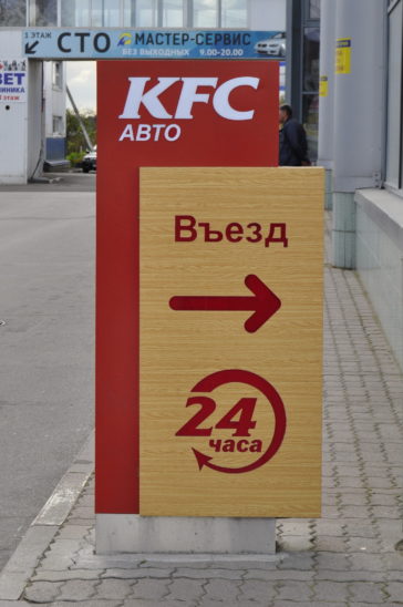 Пилон "Въезд"